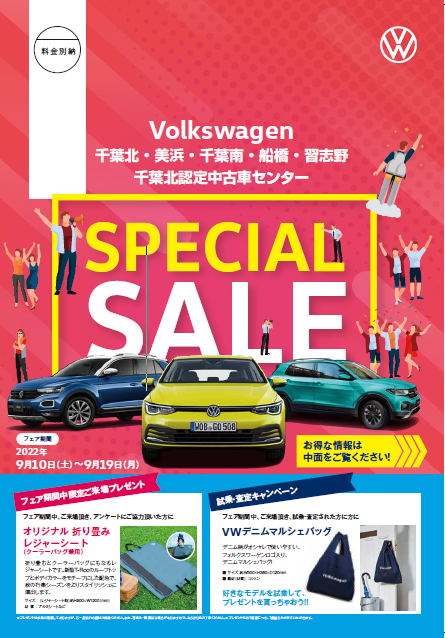 スタッフブログ | SPECIAL SALE | Volkswagen習志野 / Volkswagen ...